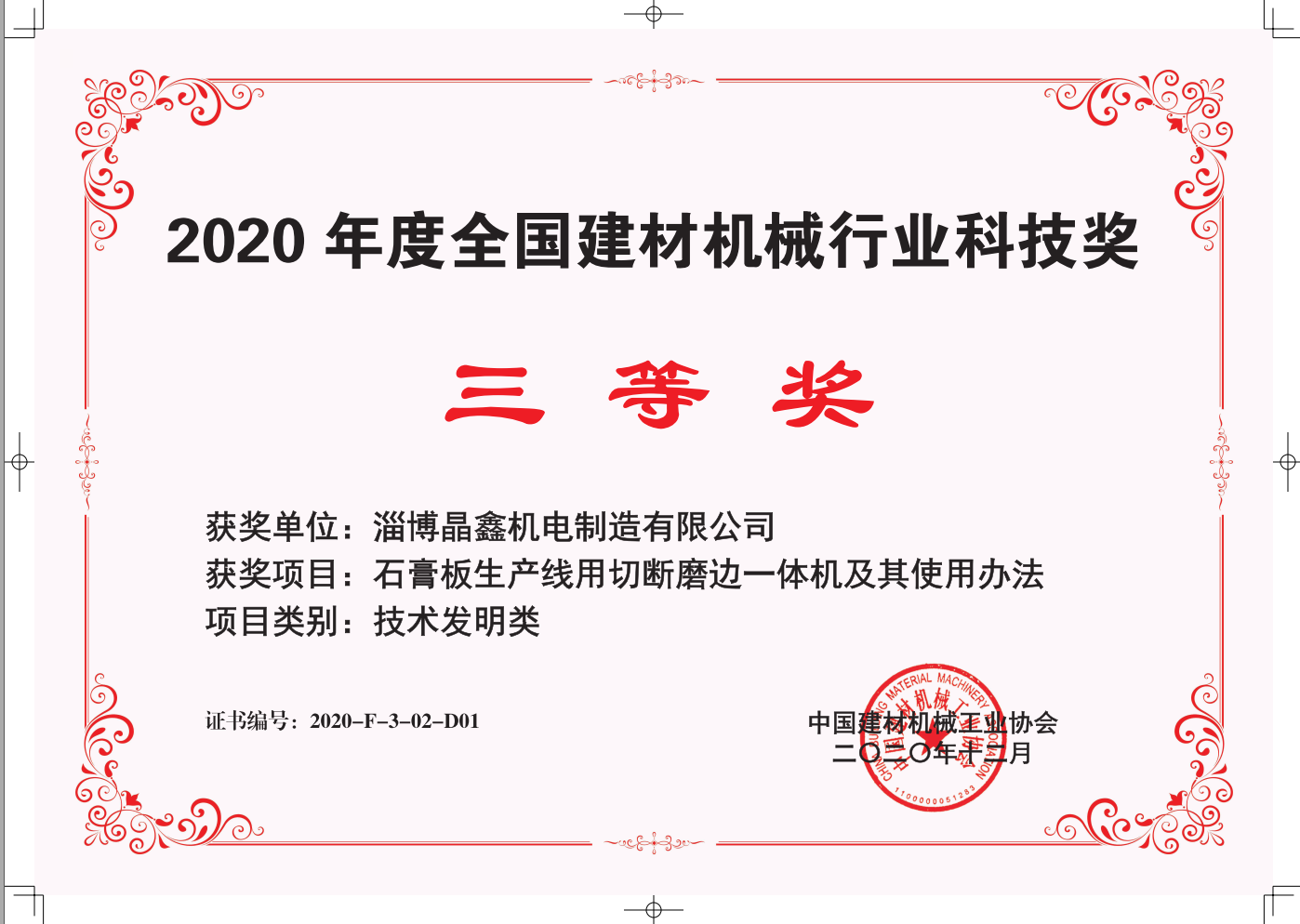 淄博晶鑫機電制造有限公司